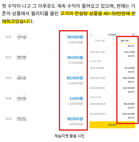 판매 내역과 고가 컨설팅 상품 판매 내용을 담은 수강생 하00님의 실제 화면