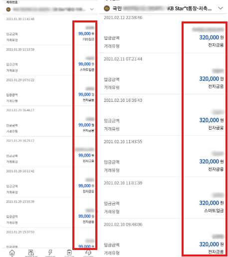 9만 9천 원과 32만 원 입금 내역이 연속으로 표시된 수강생 박00님의 실제 화면