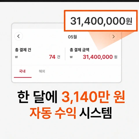 2023년 5월 총결제 74건, 31,400,000원 기록