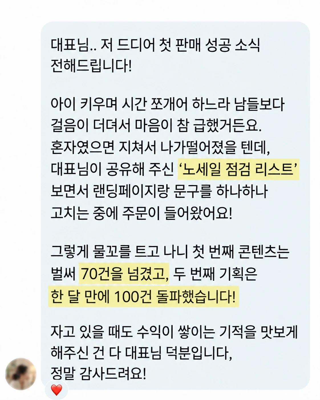 기존 교육 고객 메시지 원문 08, 제공된 개인정보 가림 보존