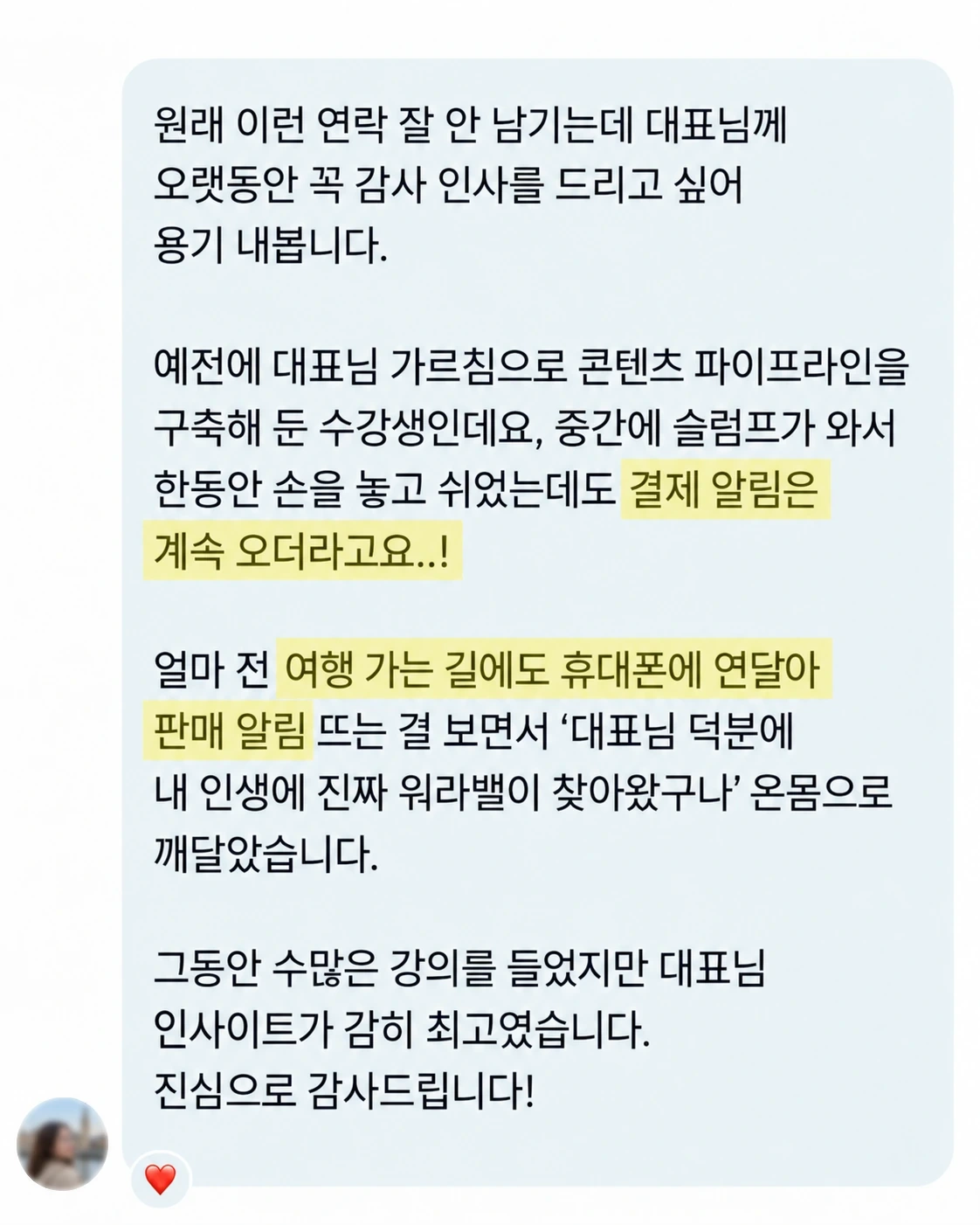 기존 교육 고객 메시지 원문 07, 제공된 개인정보 가림 보존